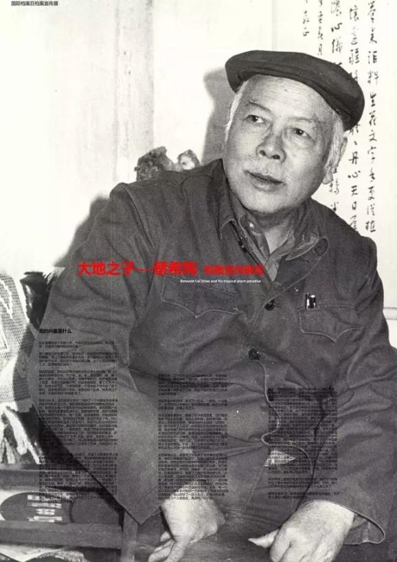 纪念蔡希陶诞辰110周年座谈会在中国科学院西双版纳热带植物园举办