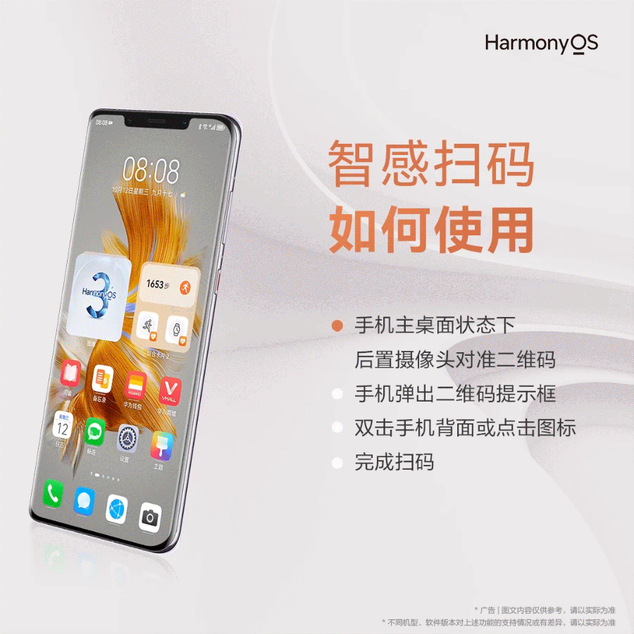 华为mate50系列黑科技"智感扫码",便捷快人一步!