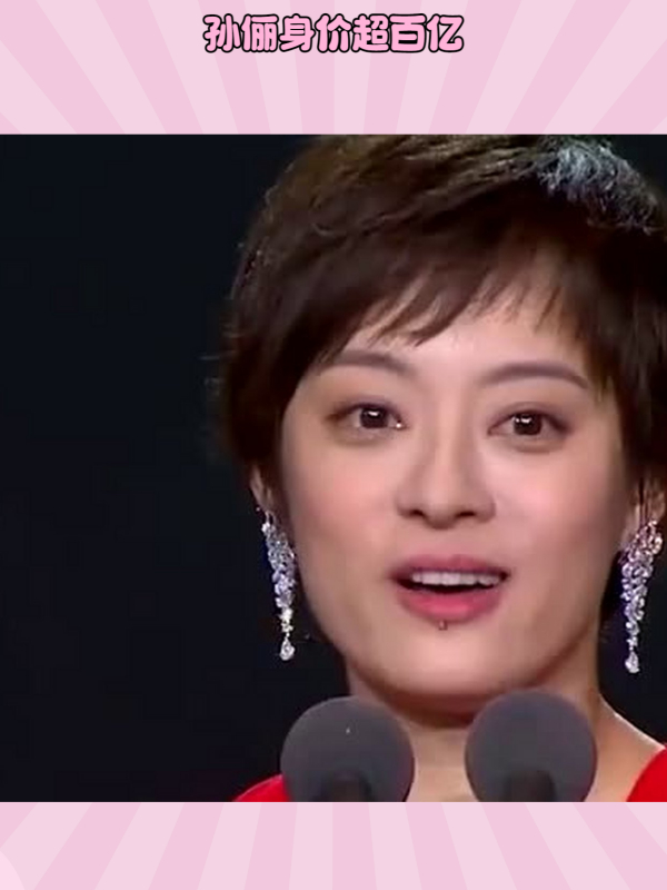 "隐形富婆"孙俪:几十万的车随手送人,年仅30身价超百亿?