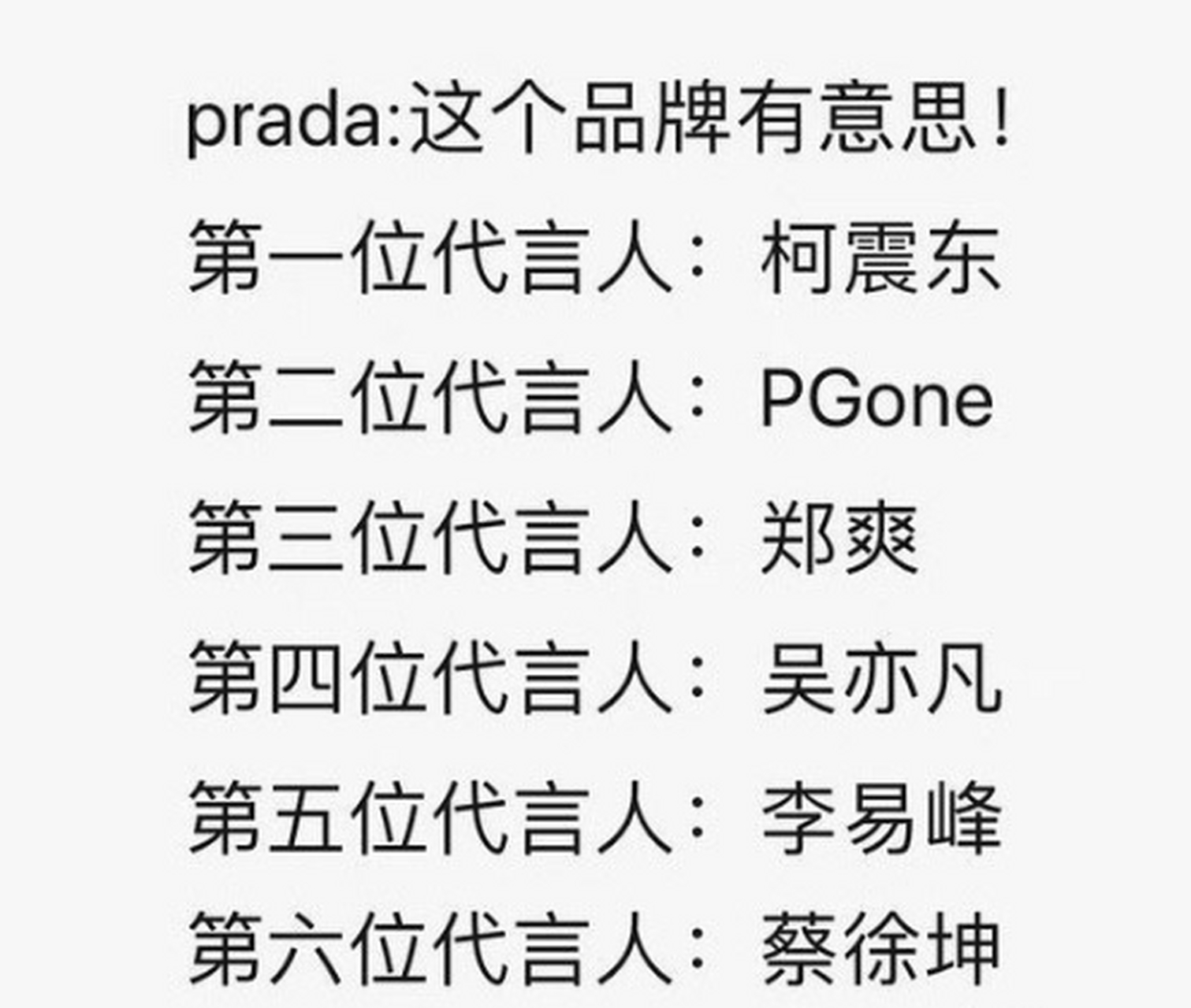 prada的眼泪prada的掉!代言人接连翻车,这是什么魔咒? 天啊!