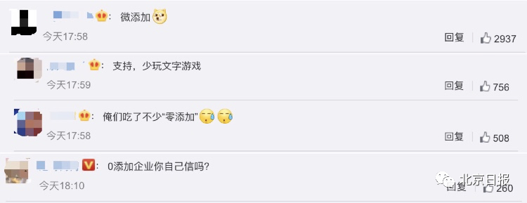 热点|“食品不得标注零添加等字样”上热搜！网友：支持少玩文字游戏