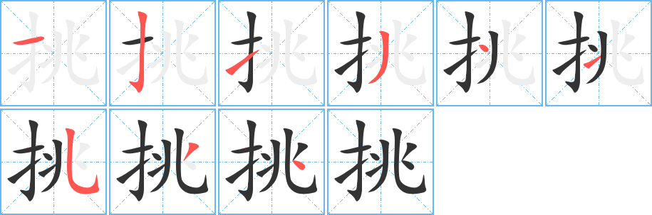 挑组词有哪些?"挑"字成语以及含"挑"字的古诗词有哪些?