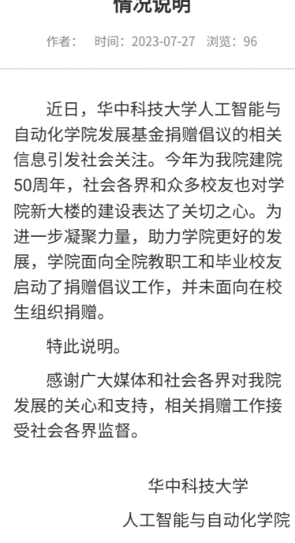 华科盖楼向校友募捐7000万,目前仅获捐数千万,被嘲找雷军