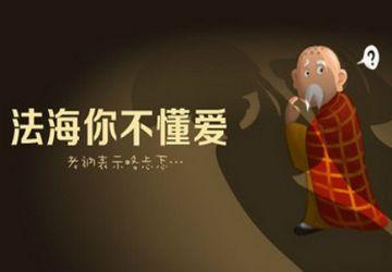 好书推荐|《白蛇传》同人文,法海你真的不懂爱?