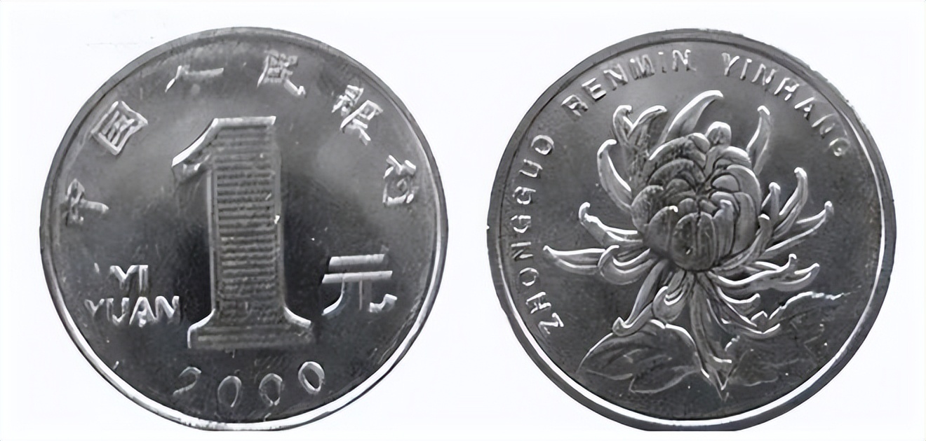 单枚2000,2000年的1元硬币,真的这么贵吗?
