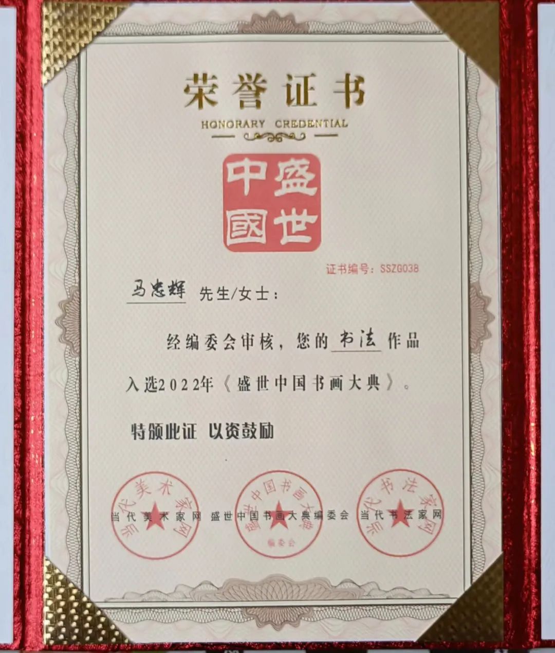 「专题报道」马忠辉——中国新时代书画艺坛楷模