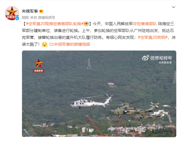 空军直20现身驻香港部队轮换