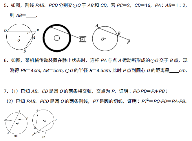 2022初中数学必刷好题2割线定理切割线定理切线长定理