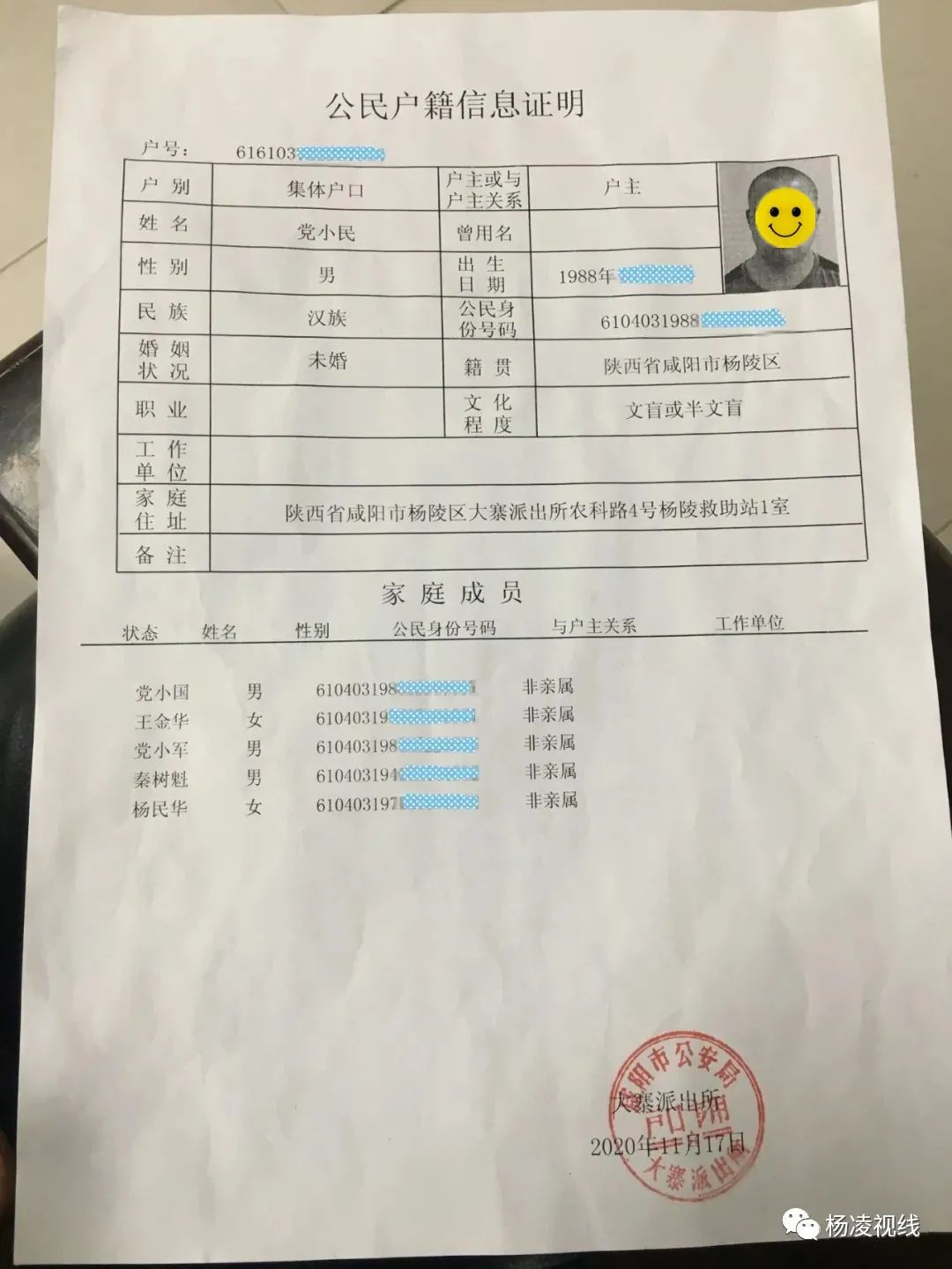 暖心七名流浪人员在杨凌落户并纳入社保