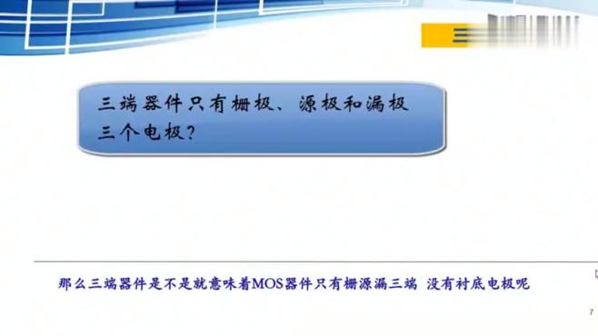[图]「公开课」江苏信息职业技术学院集成电路版图设计：第54讲
