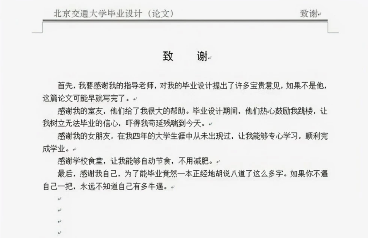 大學生畢業論文致謝火了,導師看完捂臉笑