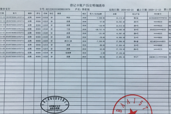 房贷还款图片流水图片