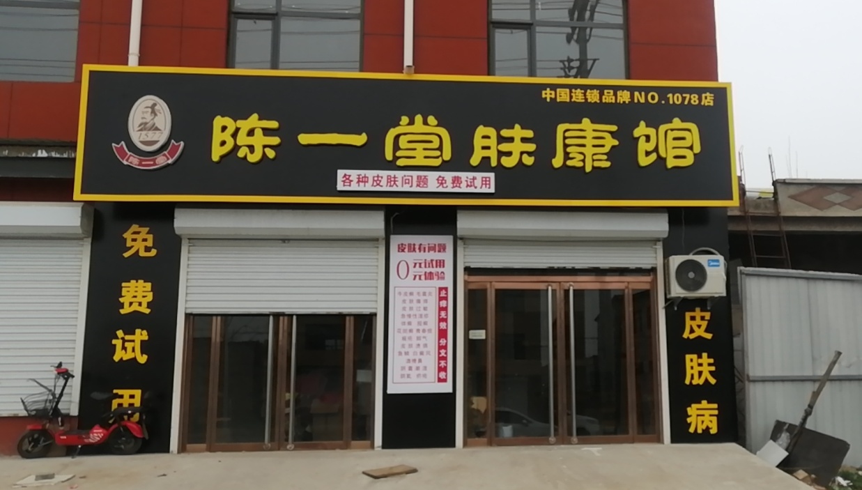 陈一堂肤康馆:结合皮肤健康理念的推行,创业方向可以这么选