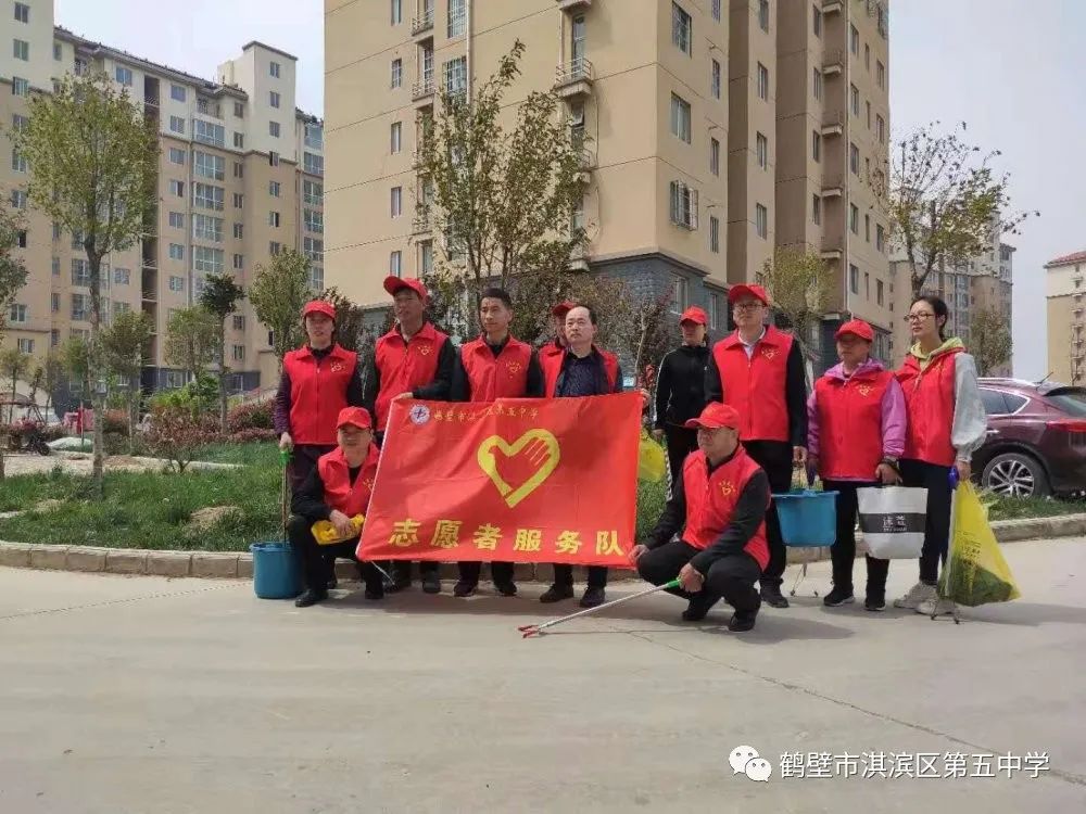 鹤壁市淇滨五中党员志愿者服务