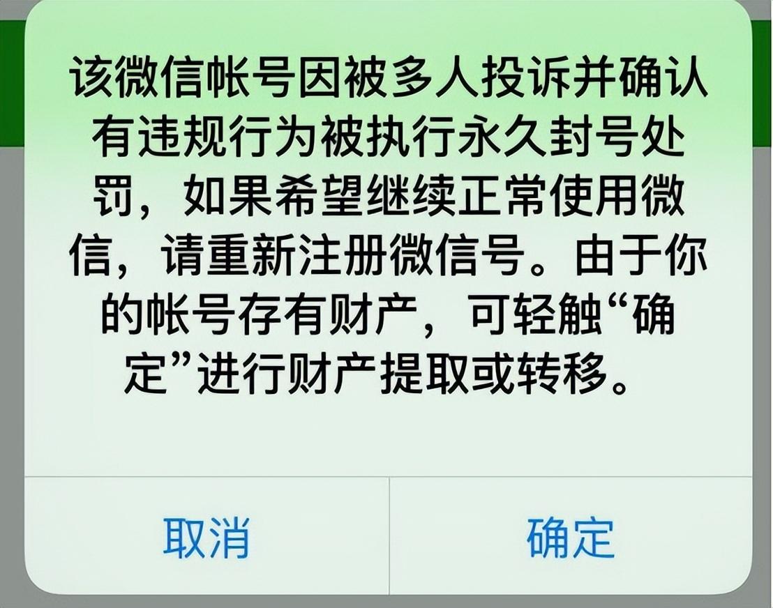 微信封号15天重新注册会怎样