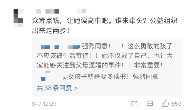 热点|17岁被逼婚少女想读高中，爷爷和父母表态，网友却开始揪心