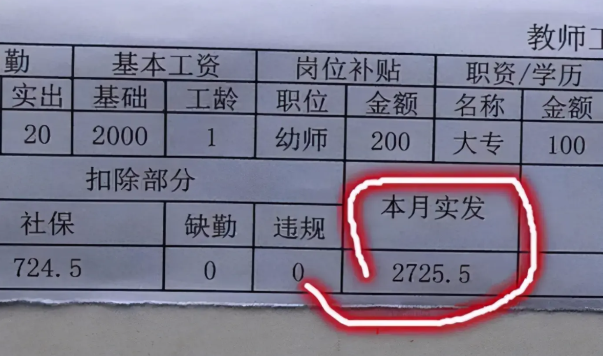 上海教师晒"工资条",与偏远地区形成鲜明反差:一个天,一个地