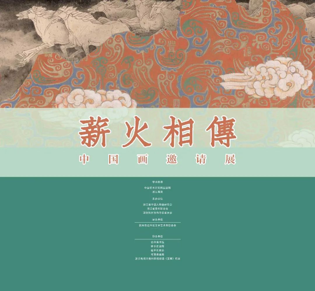 8月26日开幕薪火相传中国画邀请展亮相杭州