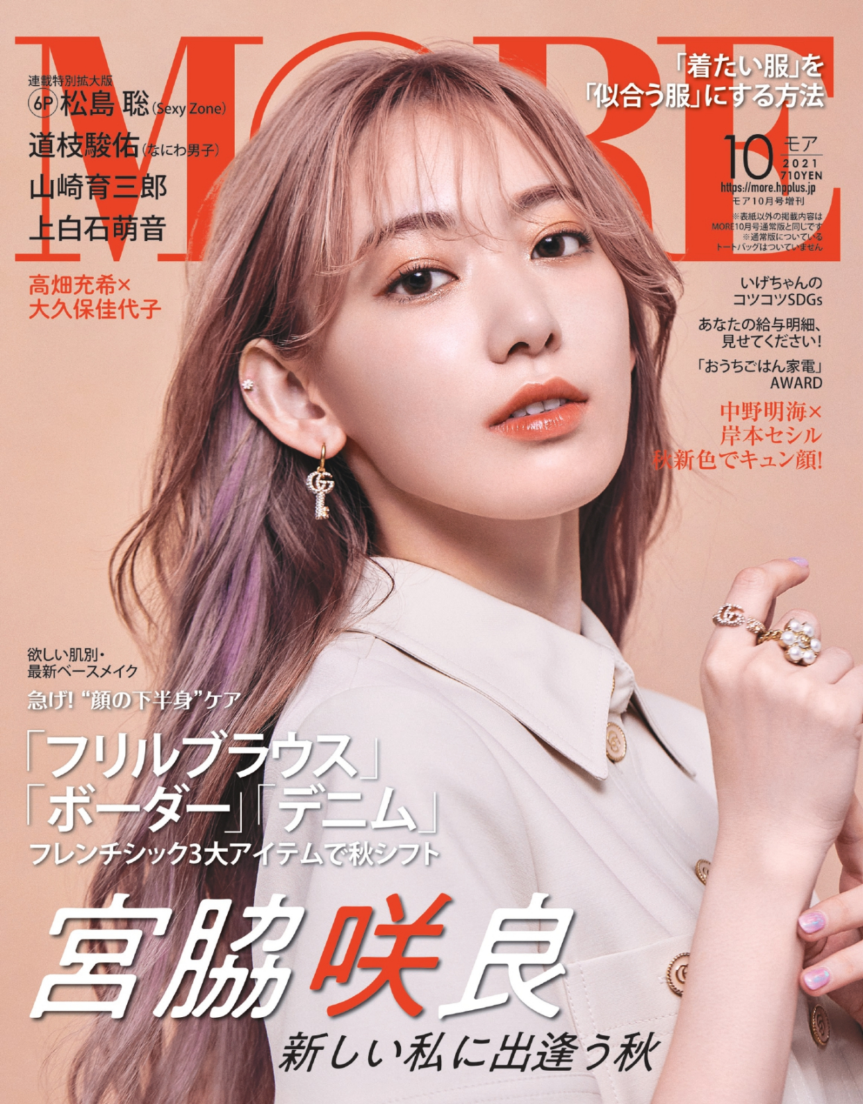 宫胁咲良,首次登上时尚杂志《more》封面,新粉色发型成为话题