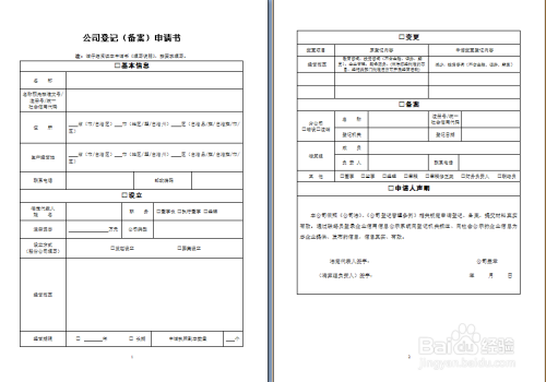 公司經(jīng)營范圍變更