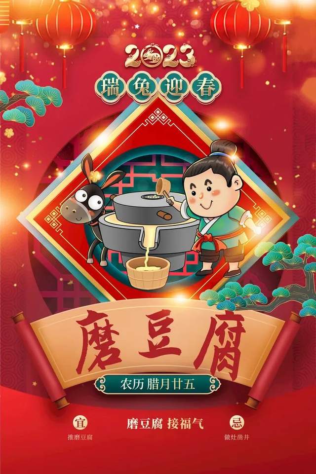 年味儿|"二十五,磨豆腐",腊月二十五有哪些传统习俗?