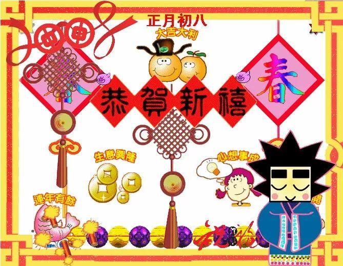 正月初八微信拜年祝福语 正月初八吉祥语