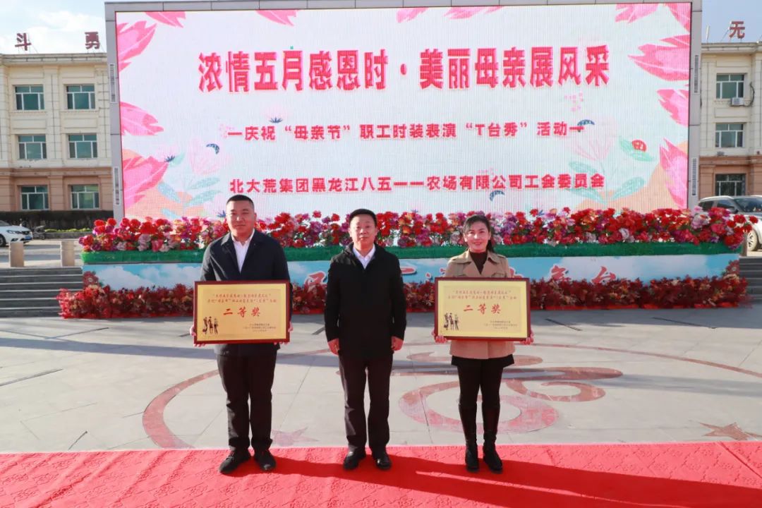 八五一一农场举办庆祝"母亲节"职工时装表演"t台秀"活动