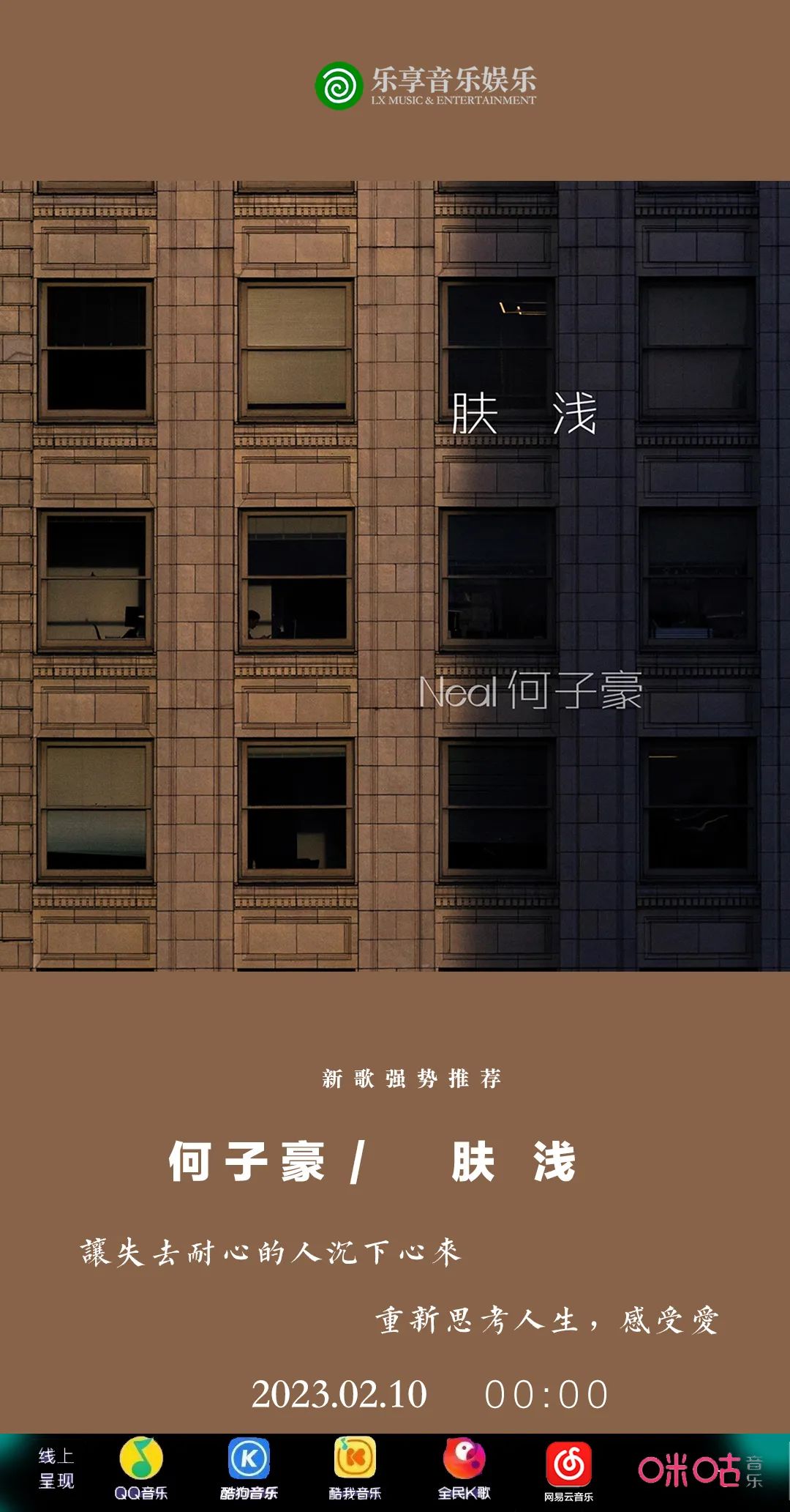 唱作人何子豪全新单曲《肤浅》首发,不能让爱停留在表面