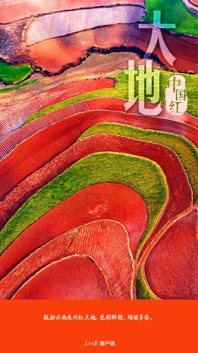 中国,红!红!红!