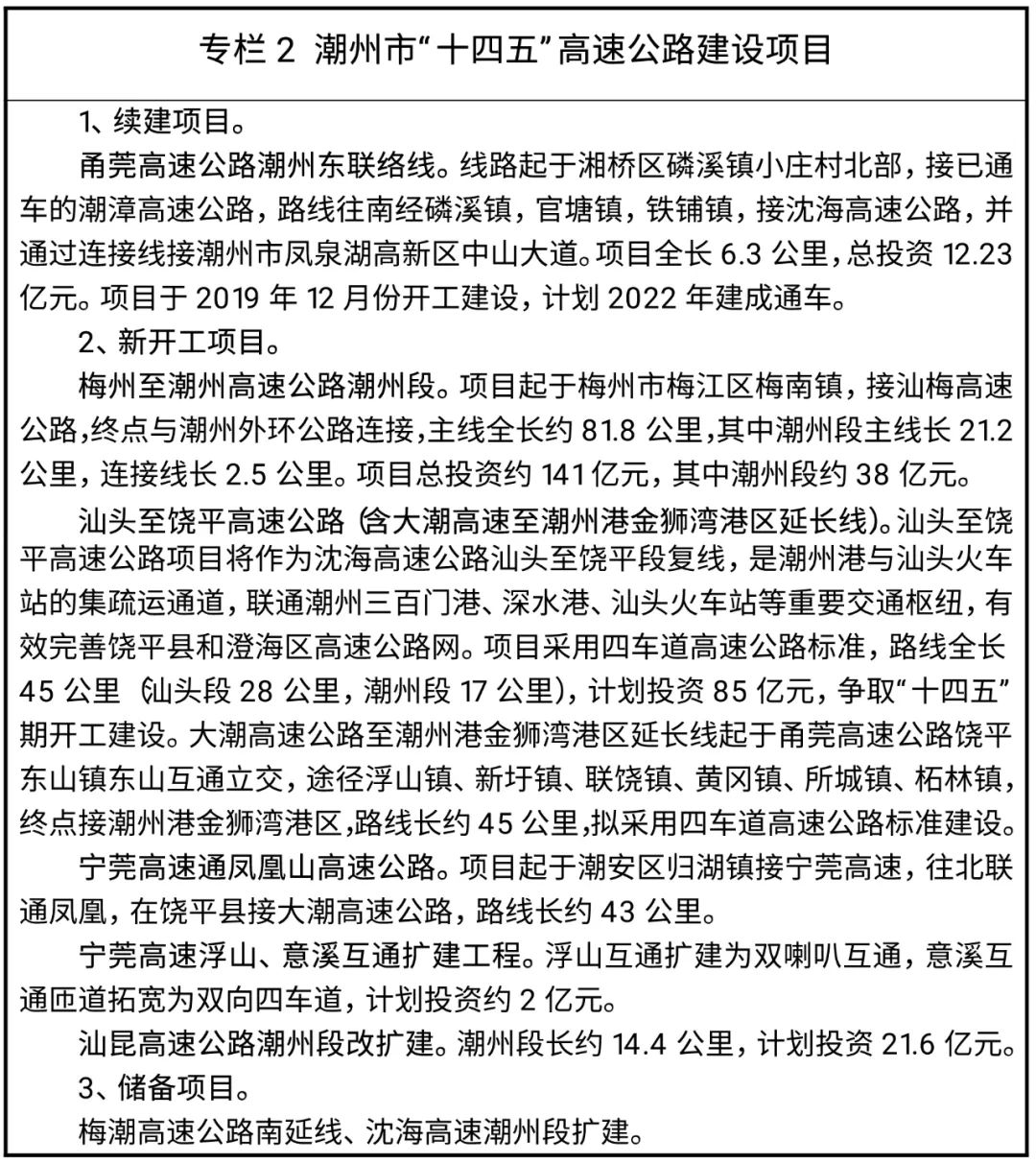 廣河高鐵延長至揭陽,潮州,列入規劃目標