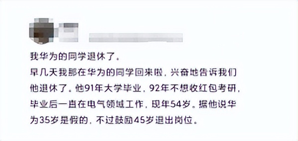 在华为能干到退休,是很不容易的