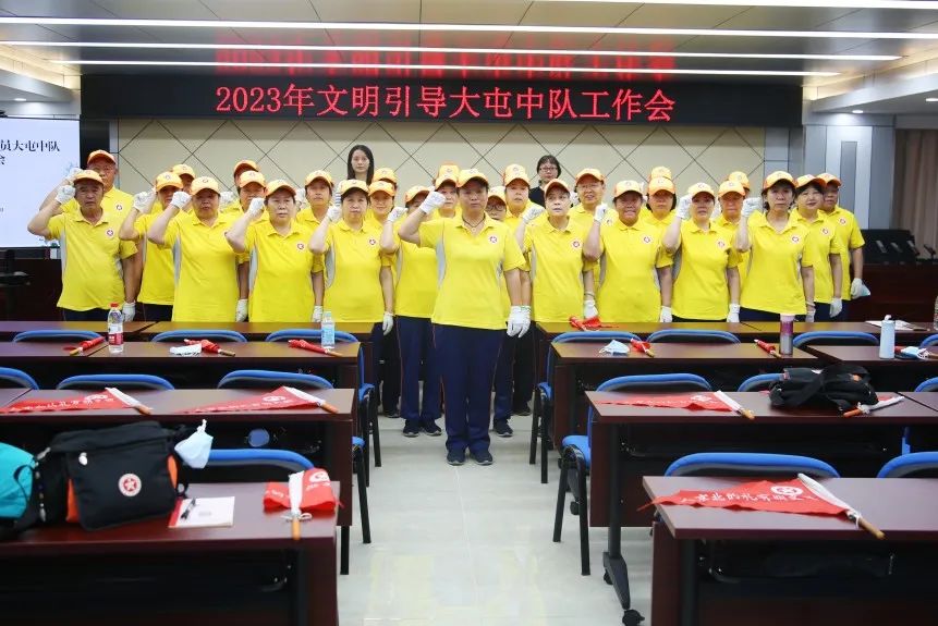 大屯街道召开2023年文明引导大屯中队工作会