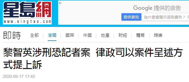 热点|港媒：黎智英恐吓记者案被裁定无罪14天后，香港律政司上诉