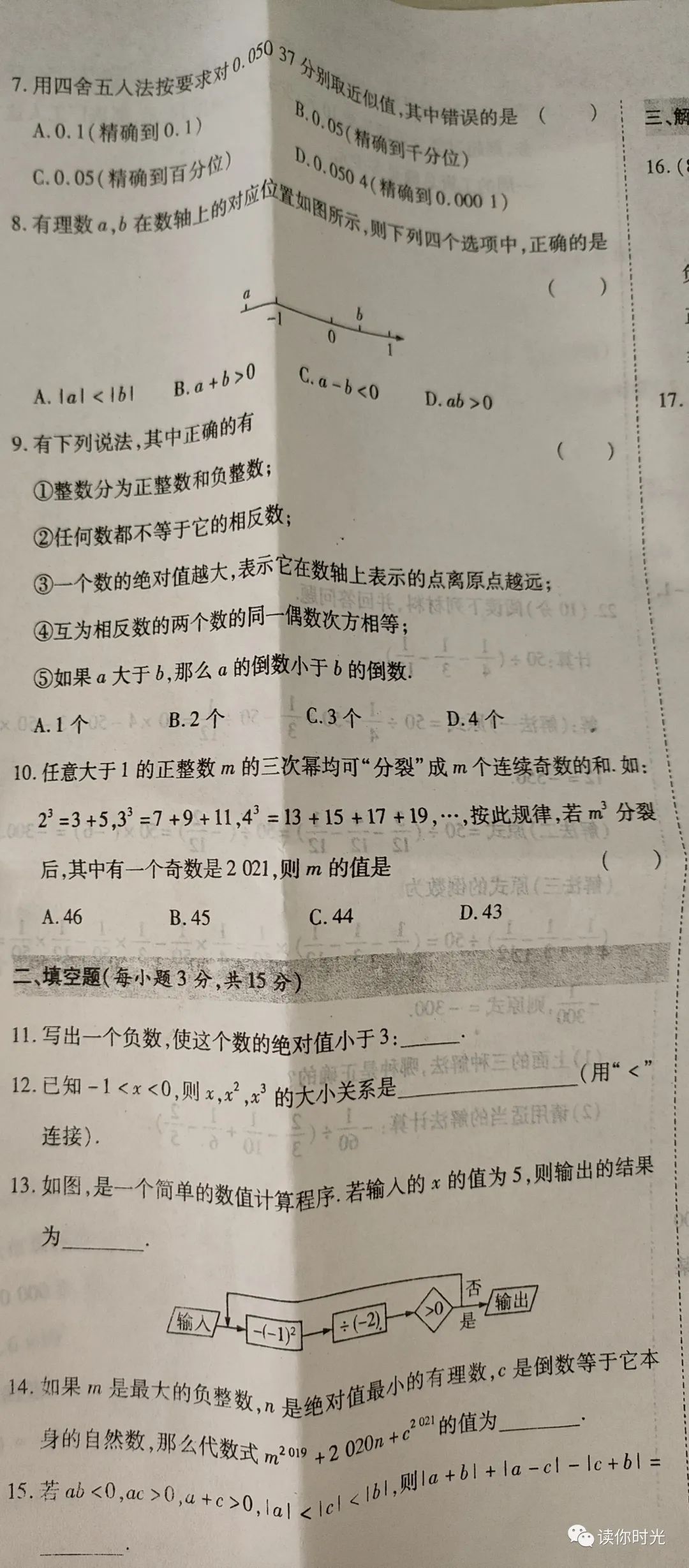 初一上册数学第一章预习课基础题型。(初一上册数学第一章第一节测试题及答案)