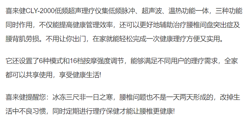 喜来健理疗仪辅助治疗腰椎间盘突出 缓解不适