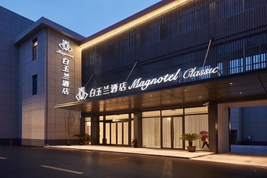 载誉而归|白玉兰酒店荣获"中国酒店业最佳服务创新实践"大奖