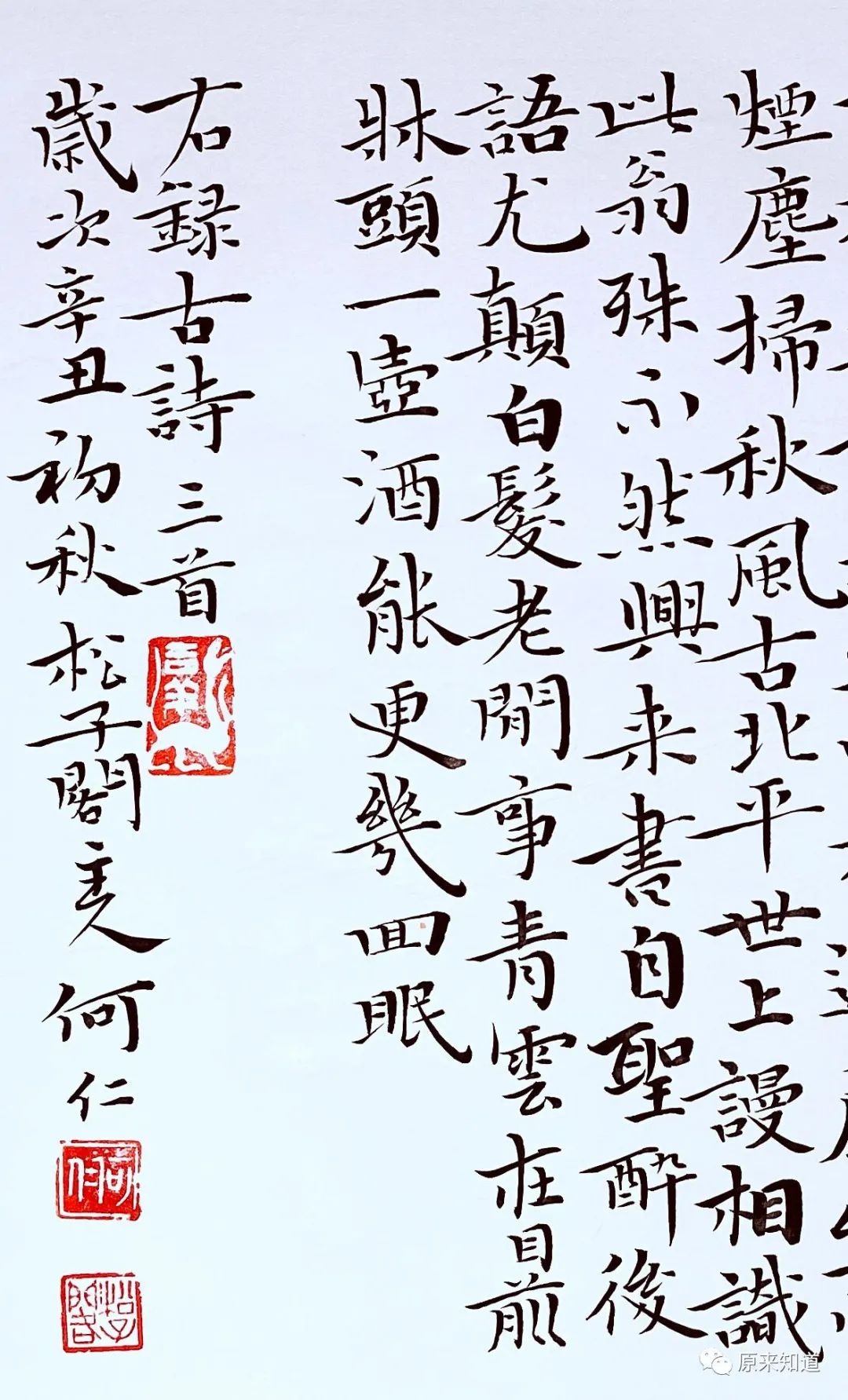 knowart|何仁 小楷小品六幅