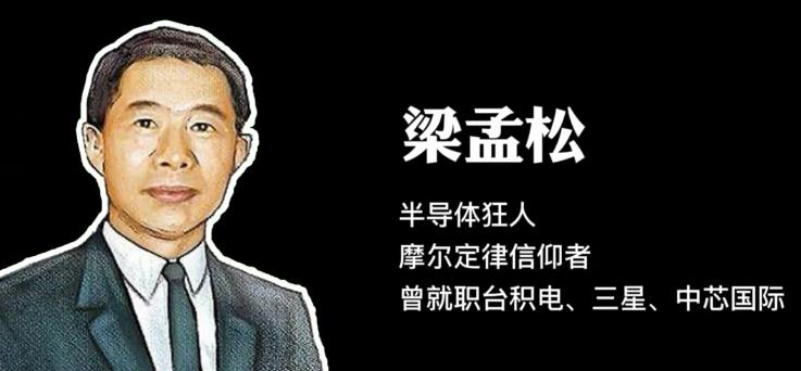 拿下两个全球第一,中芯国际登上新台阶,梁孟松的坚持果然没错