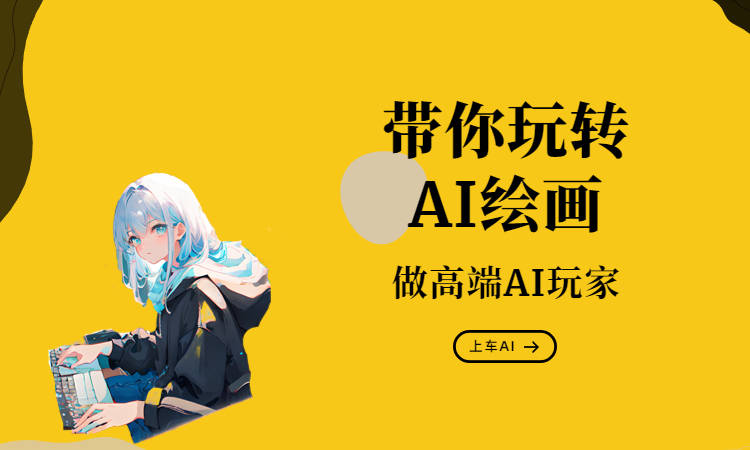 二次元ai绘画生成器