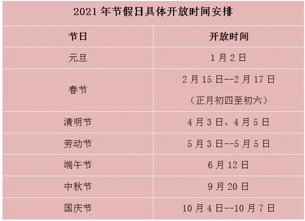 2021年放假安排日历表图片