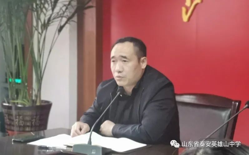 泰安英雄山中学高三级部召开高考50天冲刺暨高三青年教师座谈会