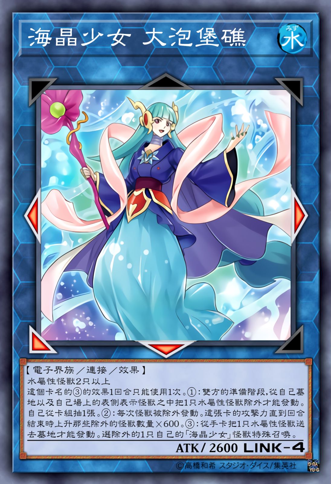 游戏王高清卡图系列-海晶少女篇