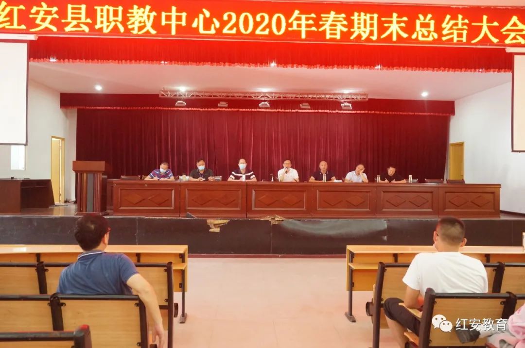 红安县职教中心召开2020年春期末总结大会,对热点问题进行了说明
