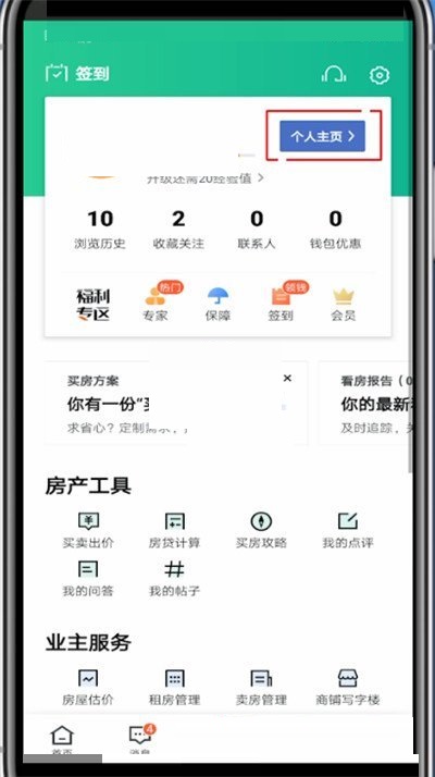 安居客app怎麼給自己換頭像