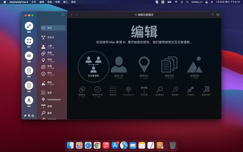 macfamilytree for mac 中文版 家谱制作工具下载