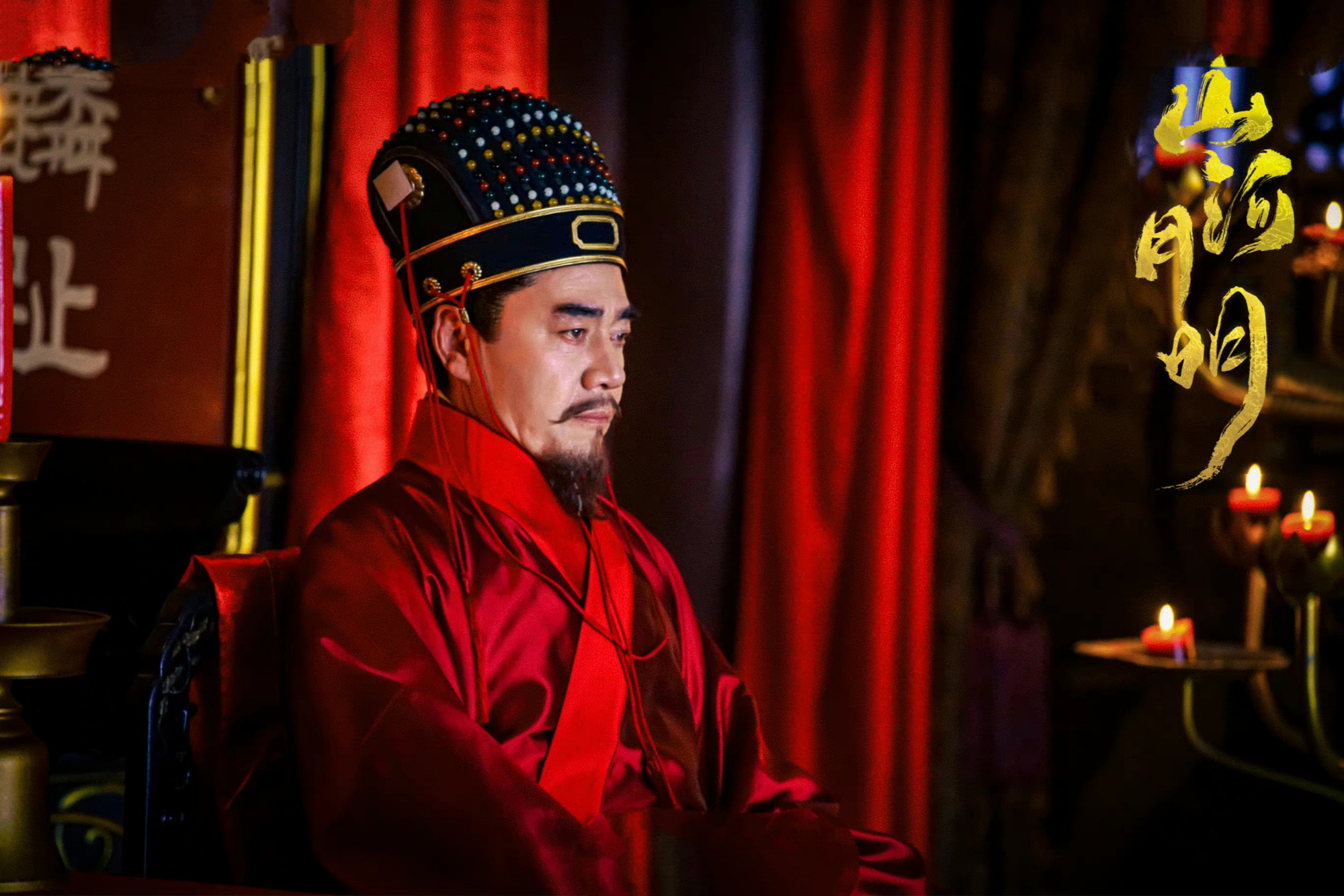 历史大剧《山河月明》是在洗白和美化朱元璋?