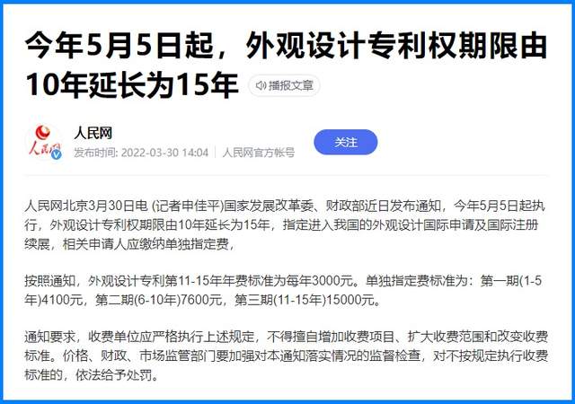 国家两部委:外观设计专利权期限延长至15年,创意设计充电器受惠