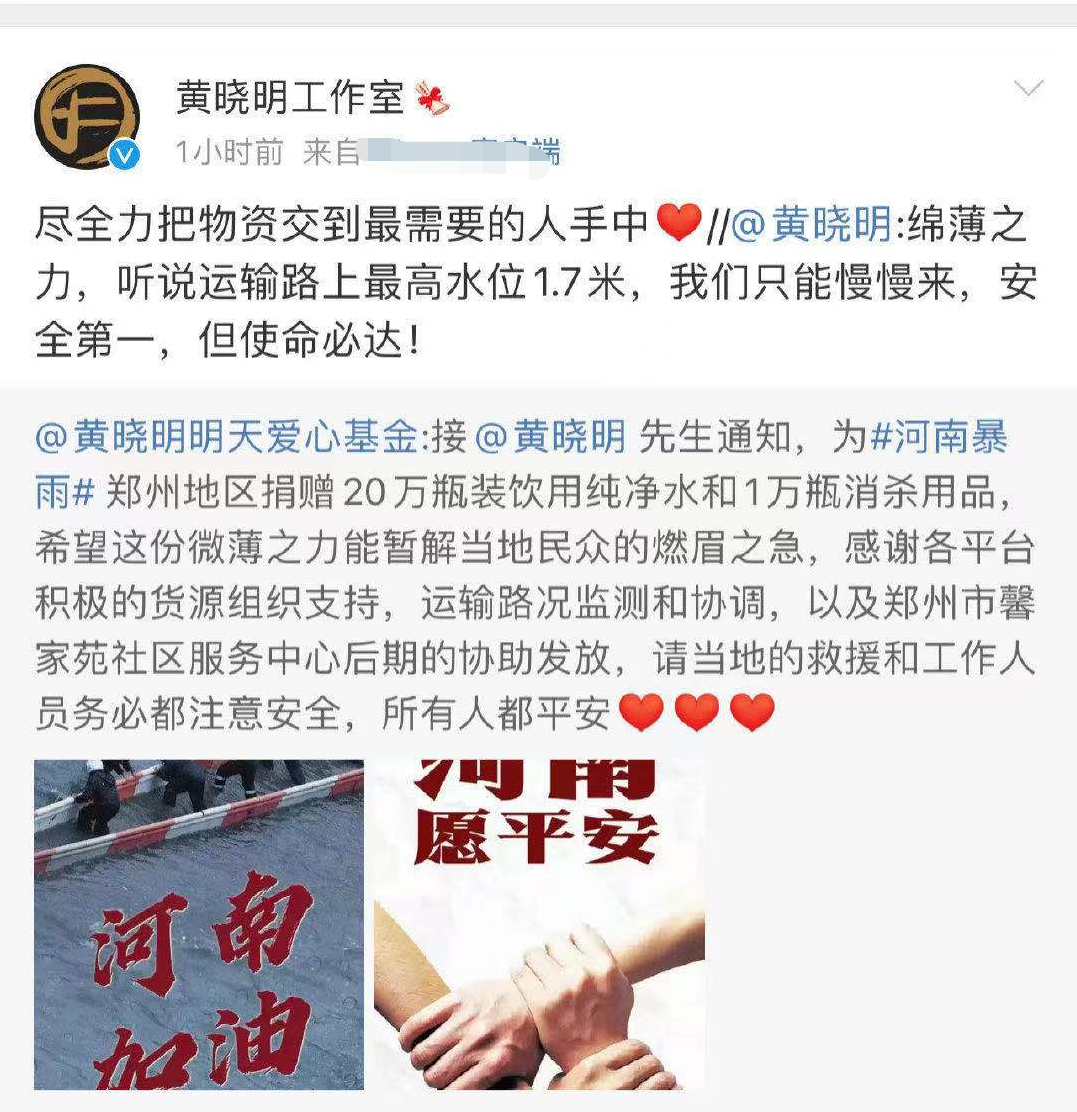 超50位明星为河南捐款!黄子韬金额第一,黄晓明夫妇分开捐惹猜疑