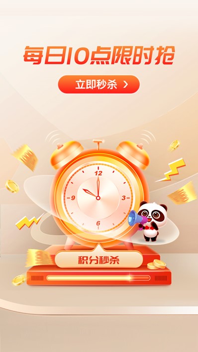 「工银e生活5.0升级」秒杀,每天10点抢!