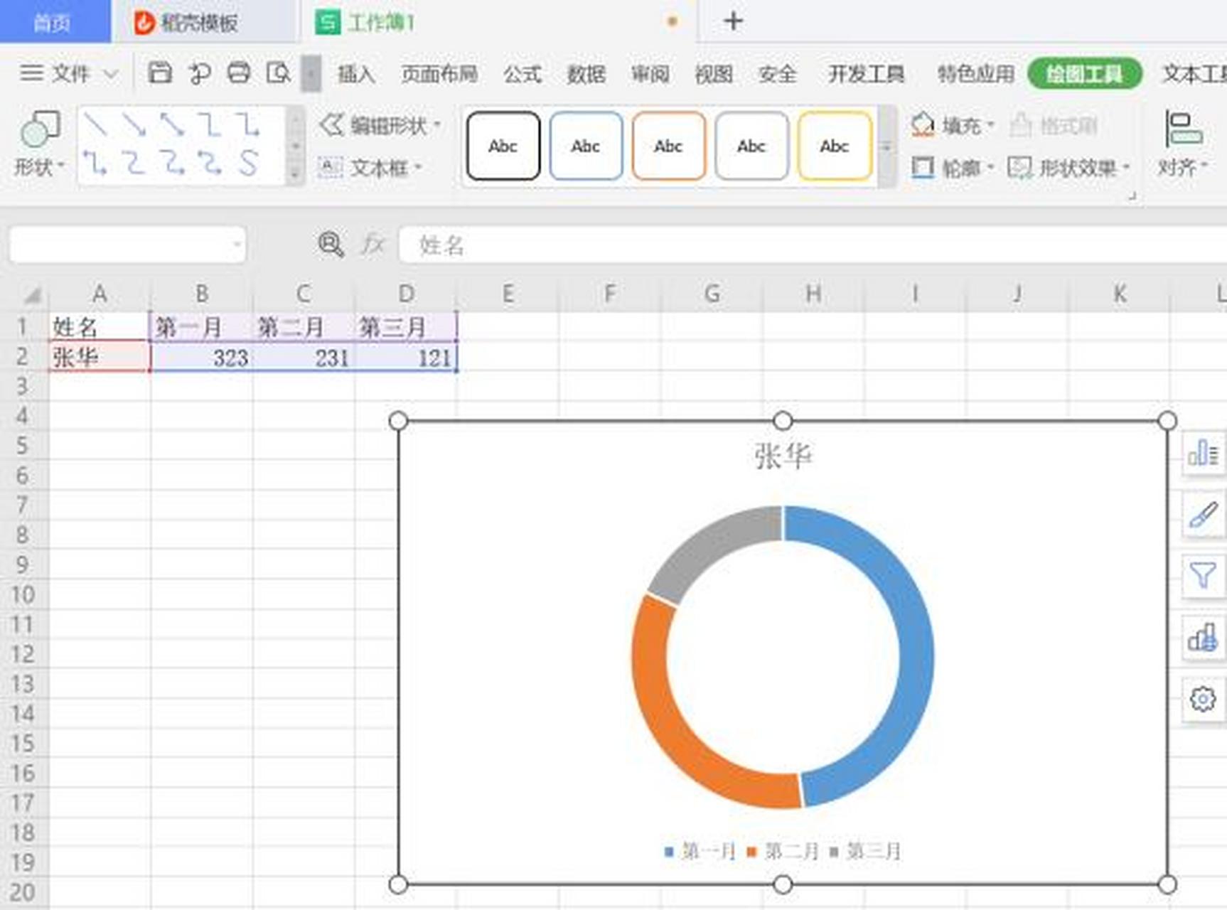 旭日图怎么制作图片